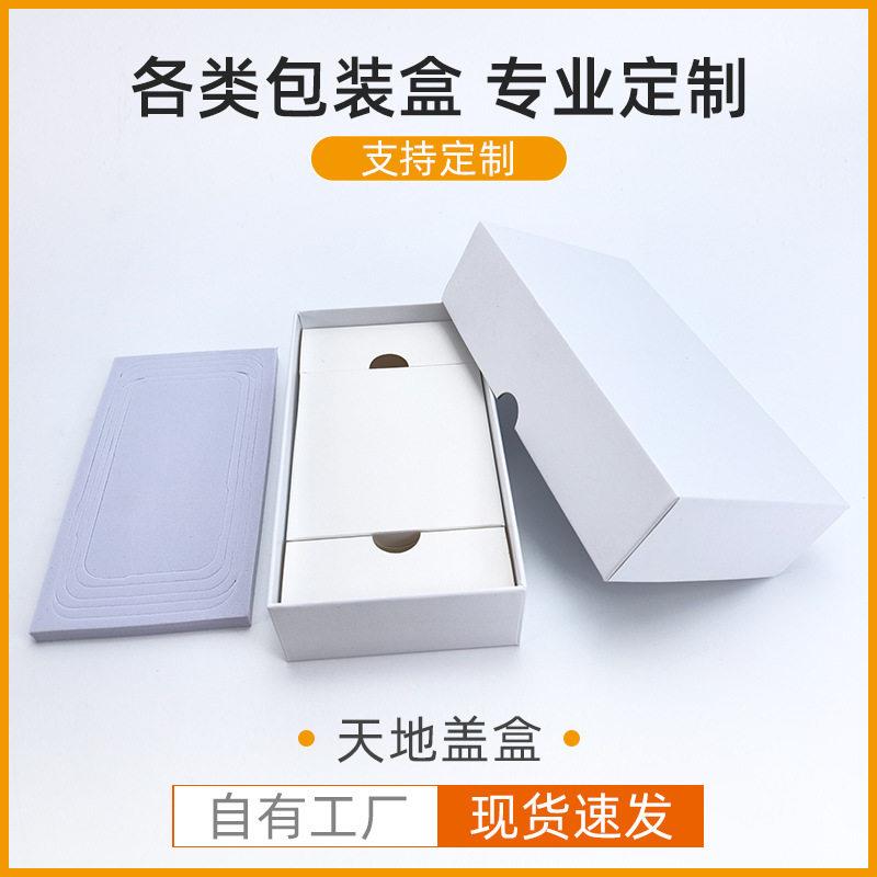 天地盖盒手机包装盒硬纸盒手机盒定做彩盒电子产品包装纸盒设计