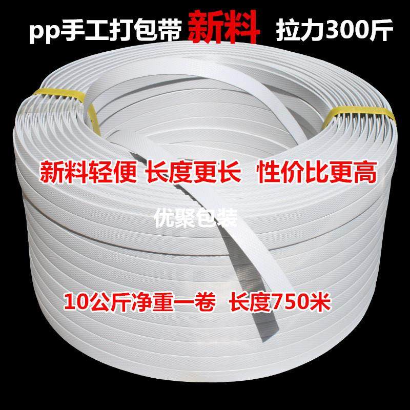 PP手工包装带打包带新料特白捆扎带塑料带编织带条带扣限区包邮