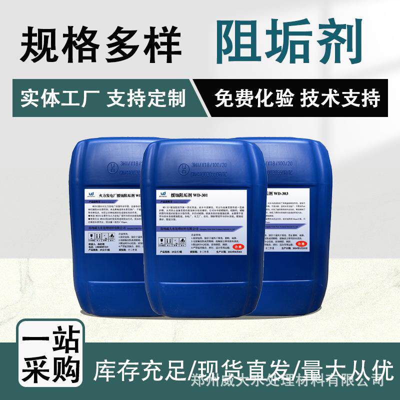 水处理循环水ro膜缓释阻垢分散剂锅炉地暖磷酸盐反渗透缓蚀阻垢剂