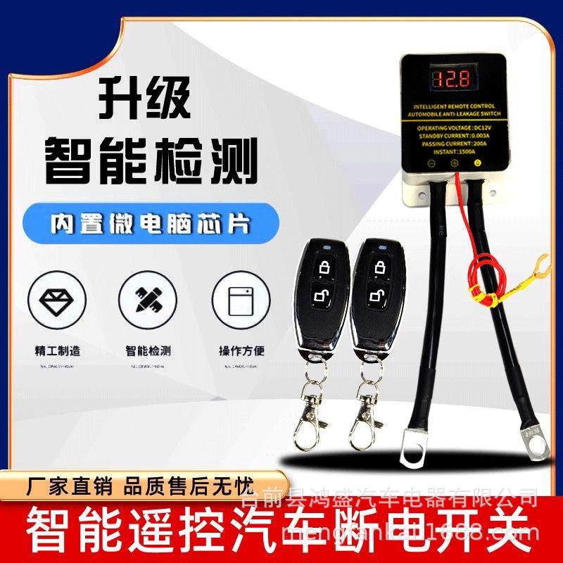 跨境 汽车电瓶断电开关12V防漏电保护器蓄电池防亏电断电保护器