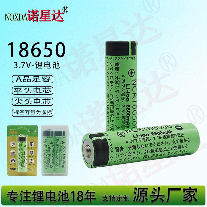 18650锂电池3.7V平头尖头电芯小风扇手电筒电动玩具门铃可充电