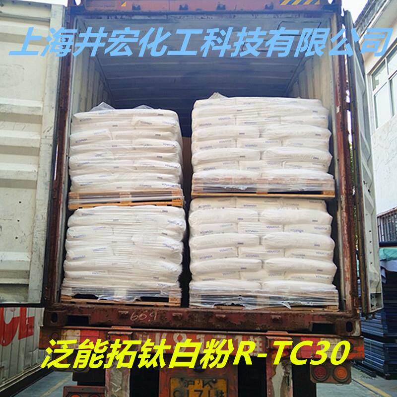 泛能拓钛白粉R-TC30 塑料色粉色母粒用高白度易分散 TC30钛白粉