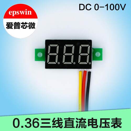 源头工厂0.36寸0-100V三线数字电压表 汽车数显表头精度 防反接