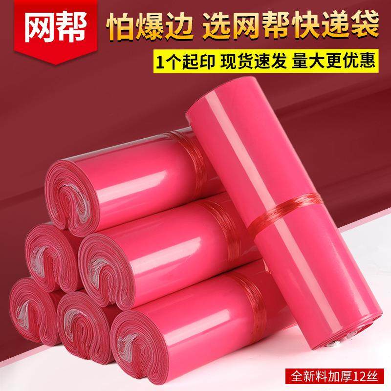 彩物流袋快递袋子全新快递包装袋粉色快递袋破坏性防水打包袋