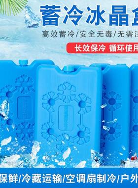 冰袋重复使用商用空调扇冷链冷藏背奶制冷冰晶蓝色冰砖盒注水冰板