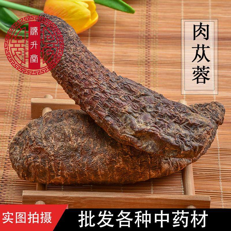 肉苁蓉新疆货源 管花硬质大芸整个泡酒料肉苁蓉片量大从优 可