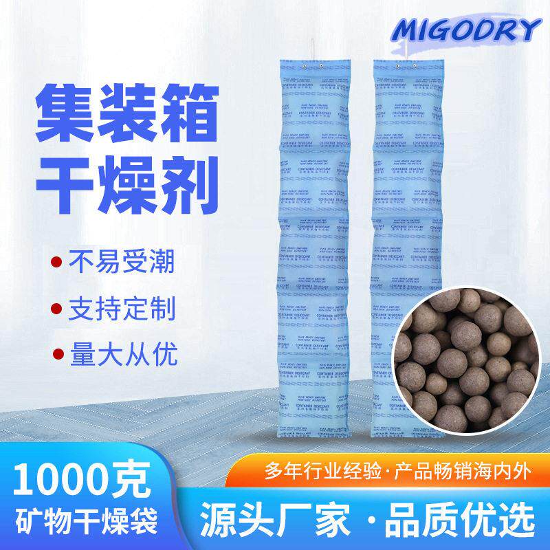 矿物干燥剂海运集装箱工业干燥剂 防潮吸湿干燥棒挂钩货柜海运