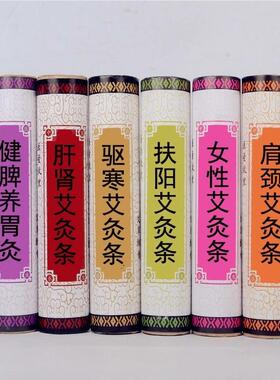 4cm粗艾条家用随身灸艾条加粗艾灸条艾绒条艾段大艾条悬灸