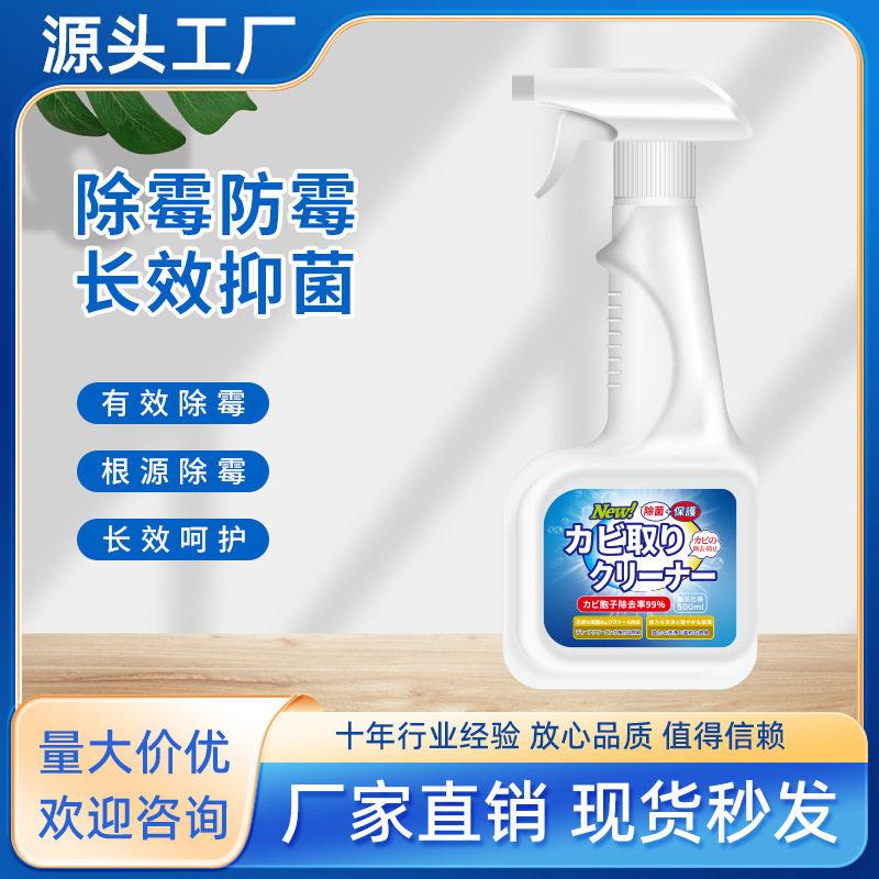 墙体除霉剂墙面去霉斑卫生间厨房白墙霉菌清洁剂除渍清洗家用