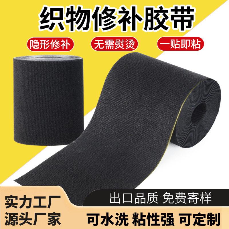 跨境亚马逊毛面修补胶带粘补丁尼龙破洞修复胶贴遮阳棚衣服补洞