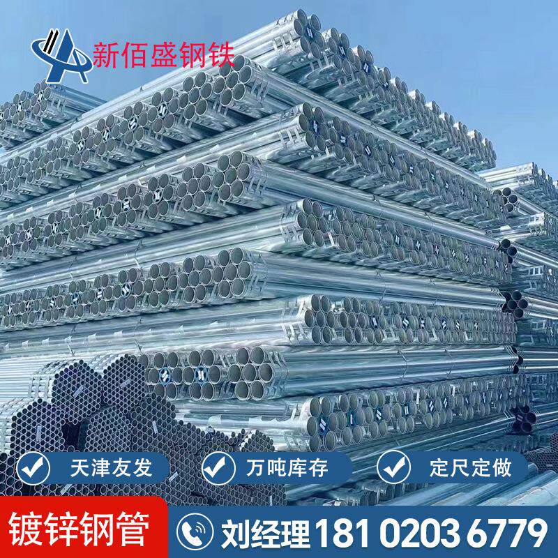 镀锌钢管天津友发钢管DN15-DN400sc穿线管消防管电线管水管