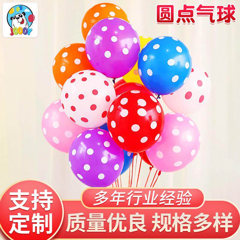 工厂12寸2.8克婚庆圆点波点气球 印刷定制满花五版广告气球