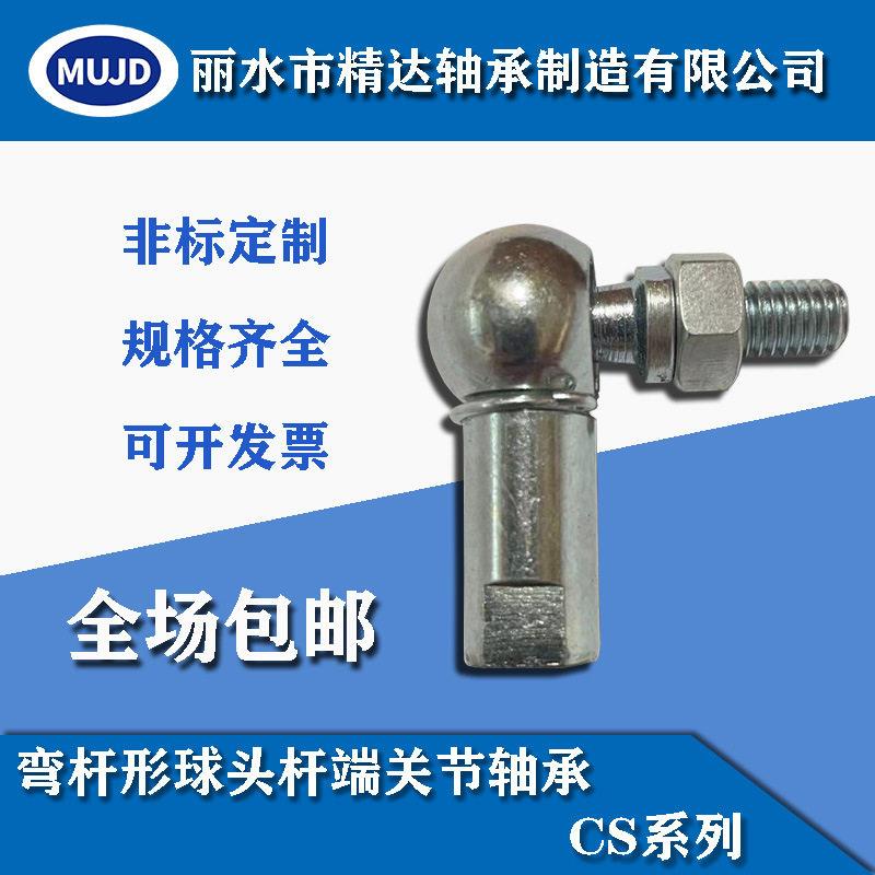 弯杆形球头杆端关节轴承 CSL,M5-M16 反牙 球头万向杆端关节轴承
