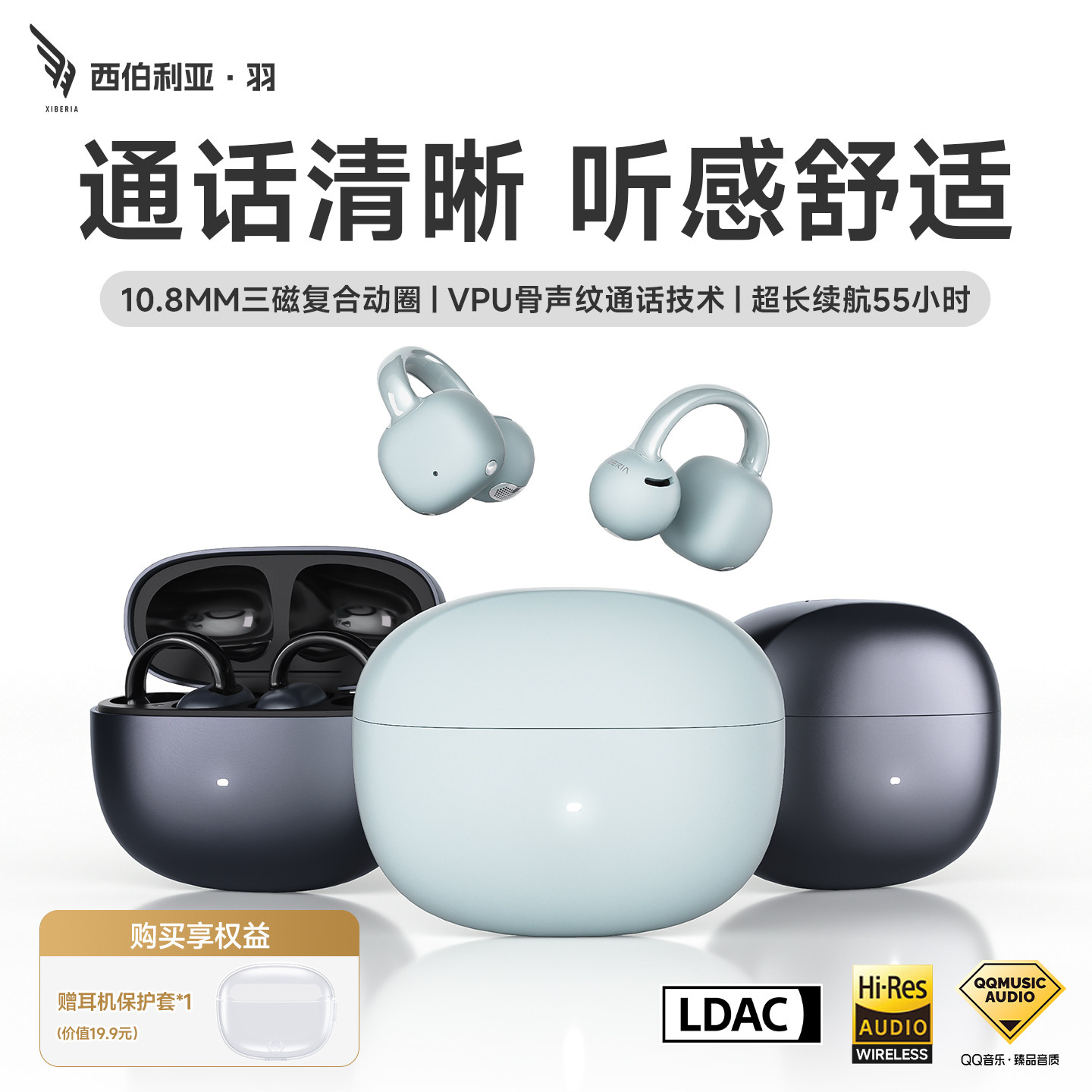 西伯利亚羽MC05耳夹式蓝牙耳机无线款超长续航政府补贴降噪开放式图片