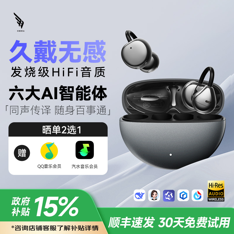 西伯利亚羽MC01耳夹式蓝牙耳机政府补贴2025新款无线运动跑步专用