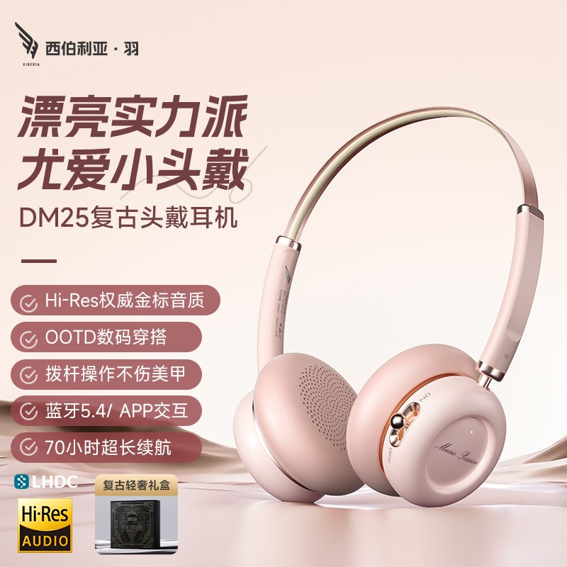 西伯利亚羽DM25粉色头戴式复古耳机小头无线蓝牙2025款美拉德穿搭