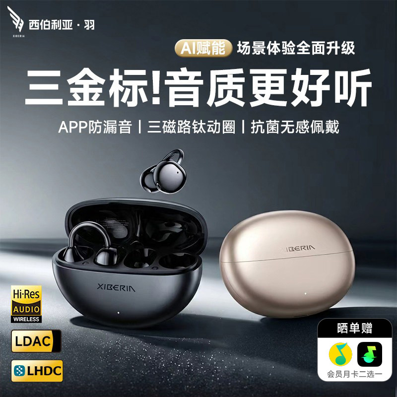 西伯利亚羽MC01MAX耳夹式蓝牙耳机运动无线开放式不入耳新款2026