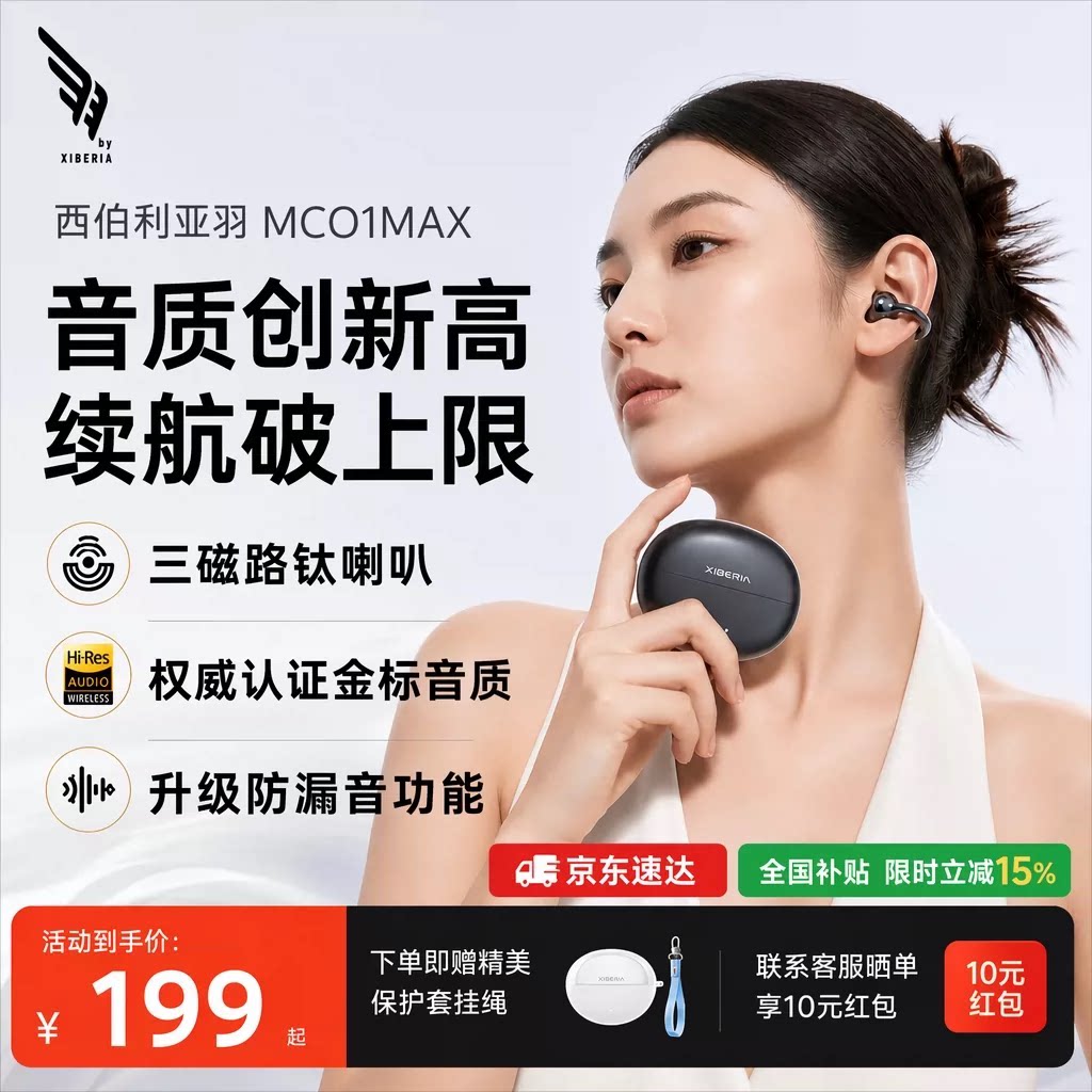 西伯利亚羽MC01MAX耳夹式蓝牙耳机运动无线跑步专用不入耳2026款