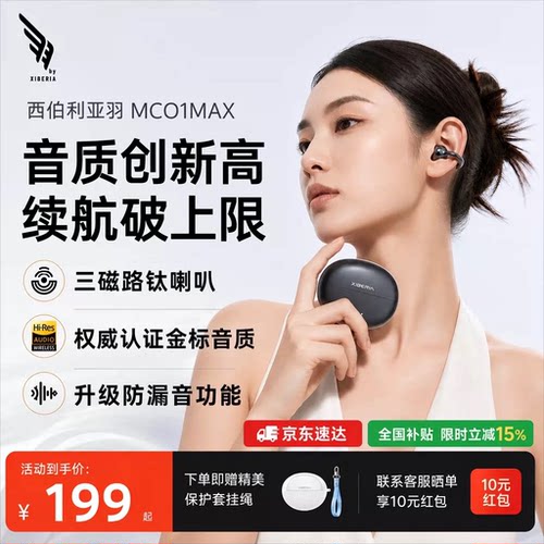 西伯利亚羽MC01MAX耳夹式蓝牙耳机运动无线跑步专用不入耳2026款