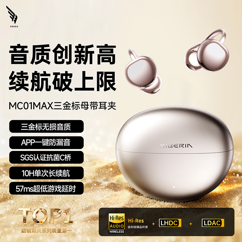 西伯利亚羽MC01MAX高音质久戴不痛耳机蓝牙无线运动不入耳2026新,影音电器,蓝牙耳机,淘宝优惠券,粉丝福利购,淘宝优惠卷