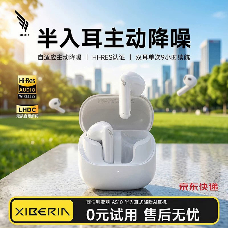 西伯利亚羽AS10蓝牙耳机主动降噪半入耳式舒适高音质2026新款无线图片