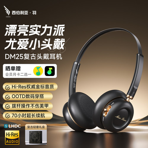 西伯利亚羽DM25复古头戴式蓝牙耳机美式高颜值穿搭女生2025新款