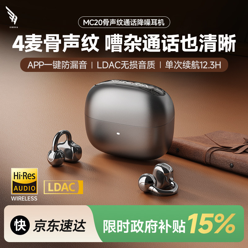 西伯利亚羽MC20耳夹式蓝牙耳机政府补贴无线长续航骨声纹通话降噪