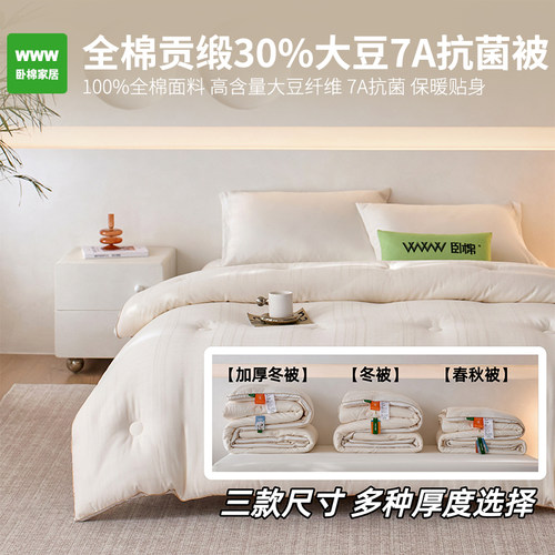 WWW全棉30%大豆被7A抗菌春秋冬被单人学生宿舍保暖子母被芯B0004