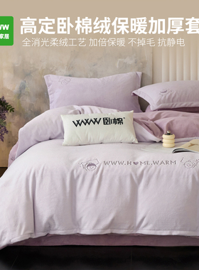 卧棉绒加厚冬季保暖不静电新款牛奶绒刺绣立冬四件套 A0084