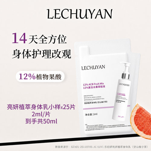乐初妍亮妍果酸身体乳保湿干燥皮肤补水不油腻改善肤色小样25片