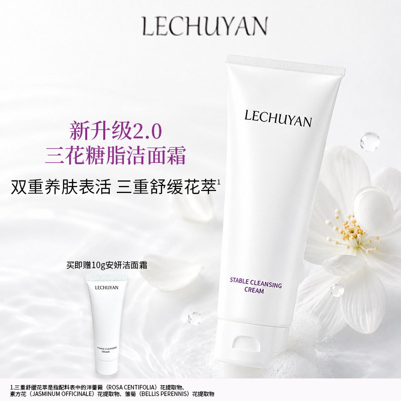乐初妍安妍洁面氨基酸洗面奶100g洁面乳清洁男女用洗面泡沫绵密