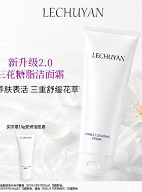 乐初妍安妍洁面氨基酸洗面奶100g洁面乳清洁男女用洗面泡沫绵密