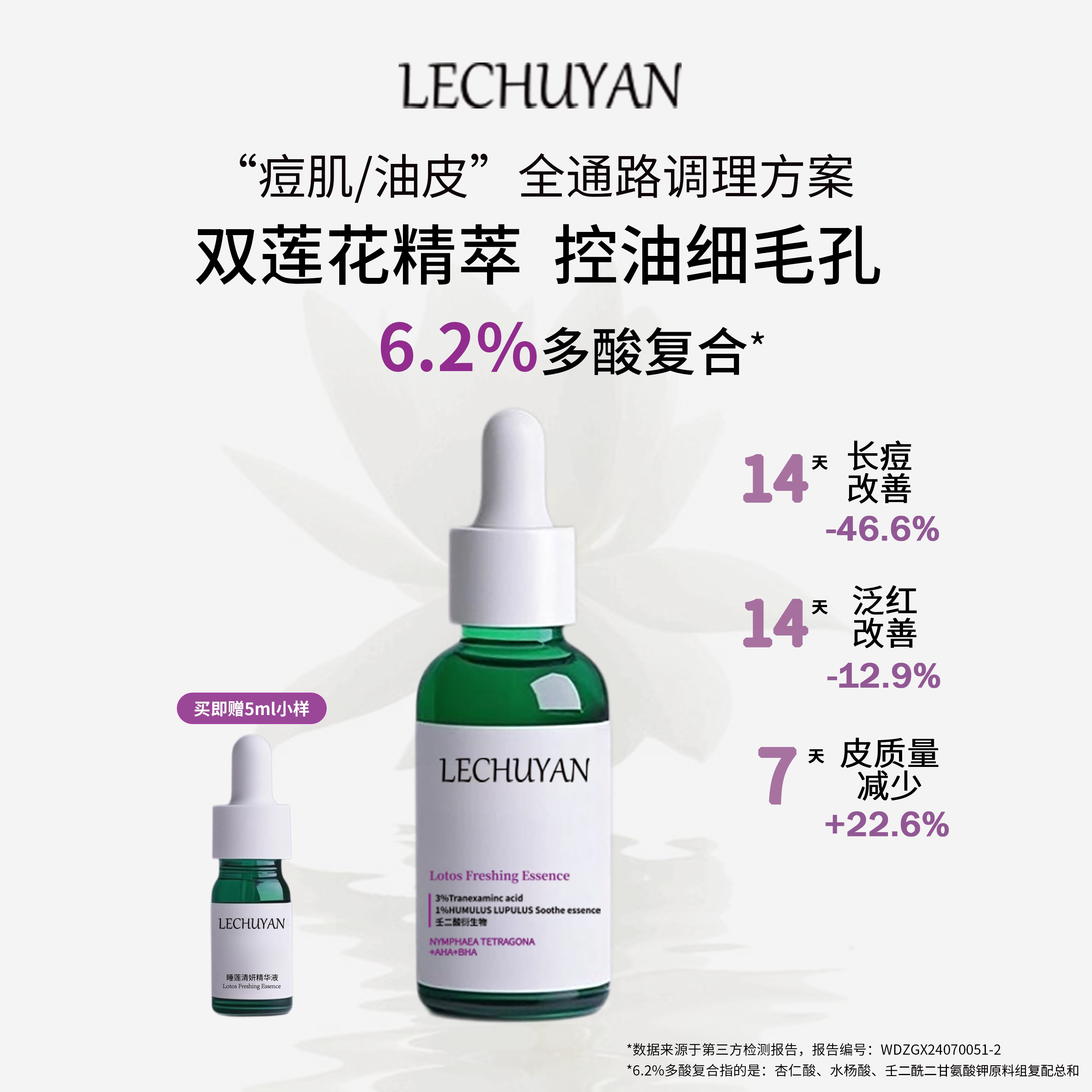 乐初妍新版深层睡莲精华控油红痘印油皮30ml保湿舒缓补水护肤