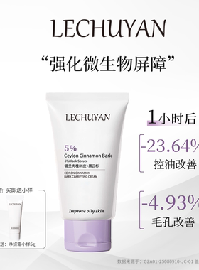 乐初妍锡兰肉桂树皮净妍霜保湿控油舒缓肌肤面霜