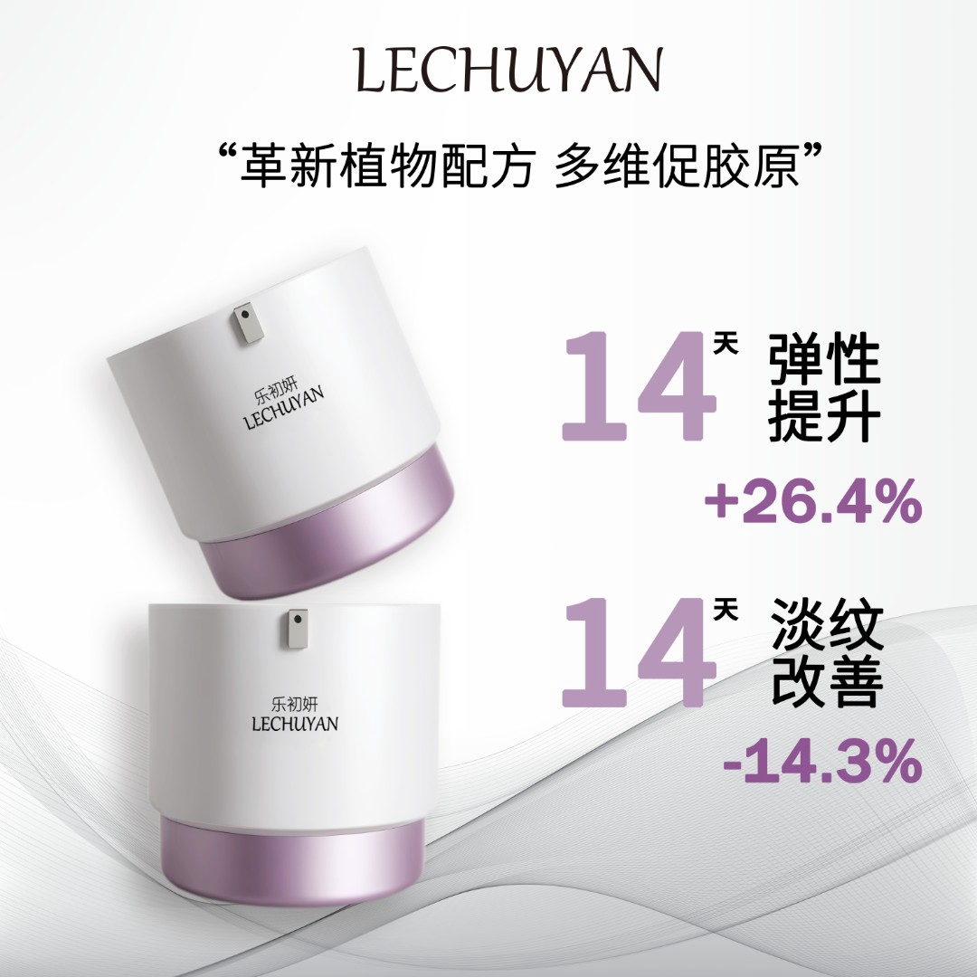 乐初妍焕妍保湿提亮面霜
