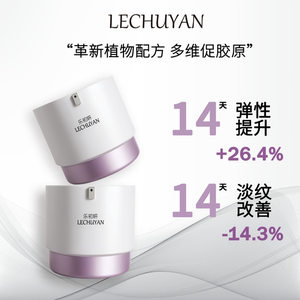 乐初妍焕妍保湿提亮面霜