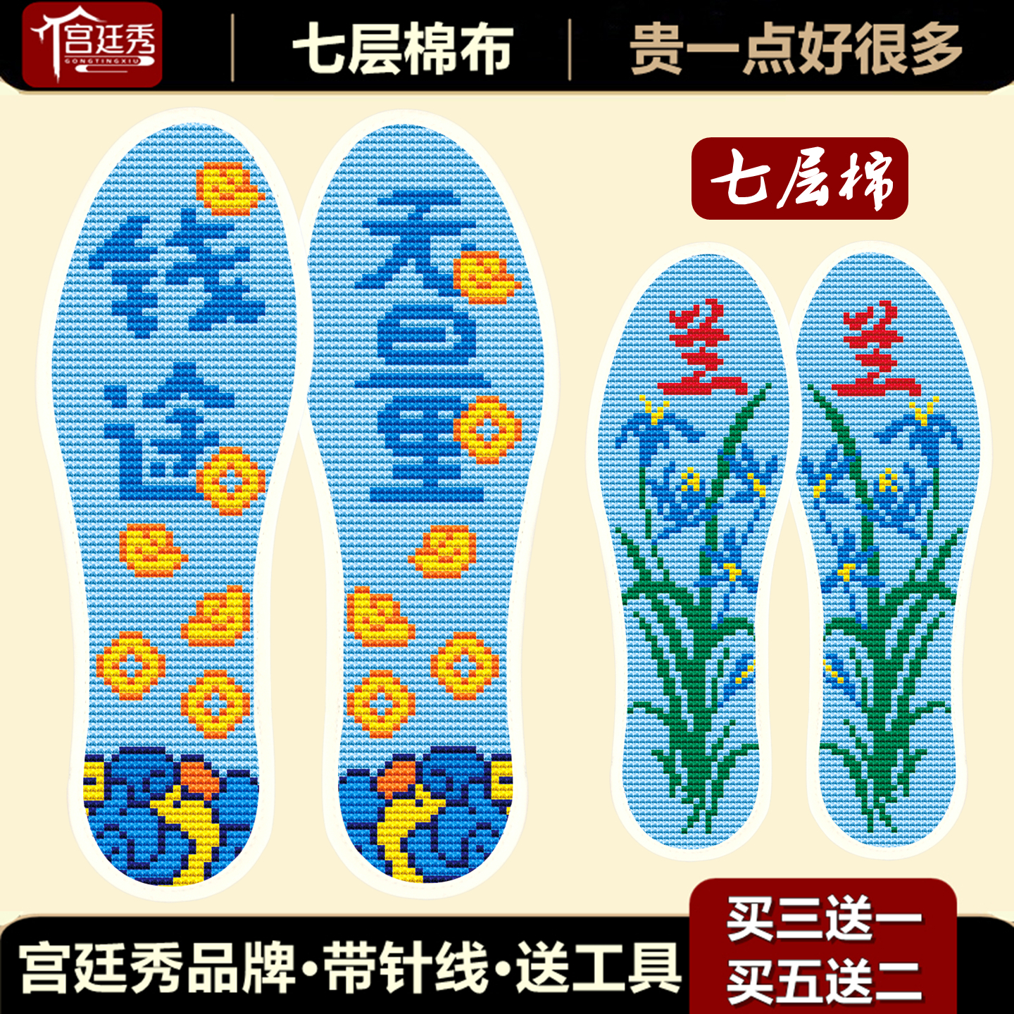 宫廷秀2025年新款十字绣鞋垫