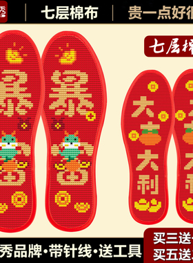 宫廷秀十字绣鞋垫自己绣花刺绣新款手工自己可选图带针线七层棉