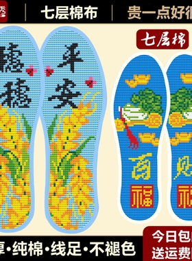 宫廷秀十字绣鞋垫绣花绣七层棉刺绣新款手工自己可选图带针线男女