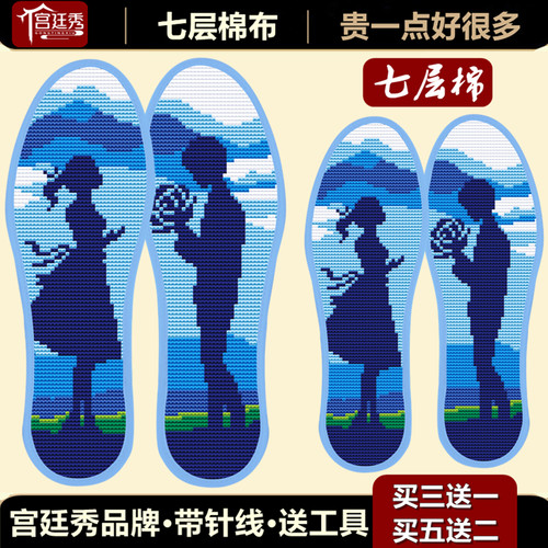 宫廷秀十字绣鞋垫2026年新款