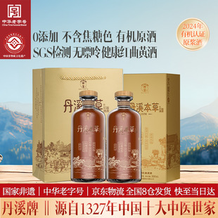 0添加不含焦糖色花雕酒 中华老字号 丹溪本草1578干型红曲黄酒