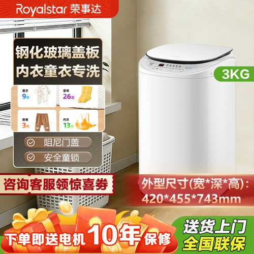荣事达迷你小型全自动洗衣机