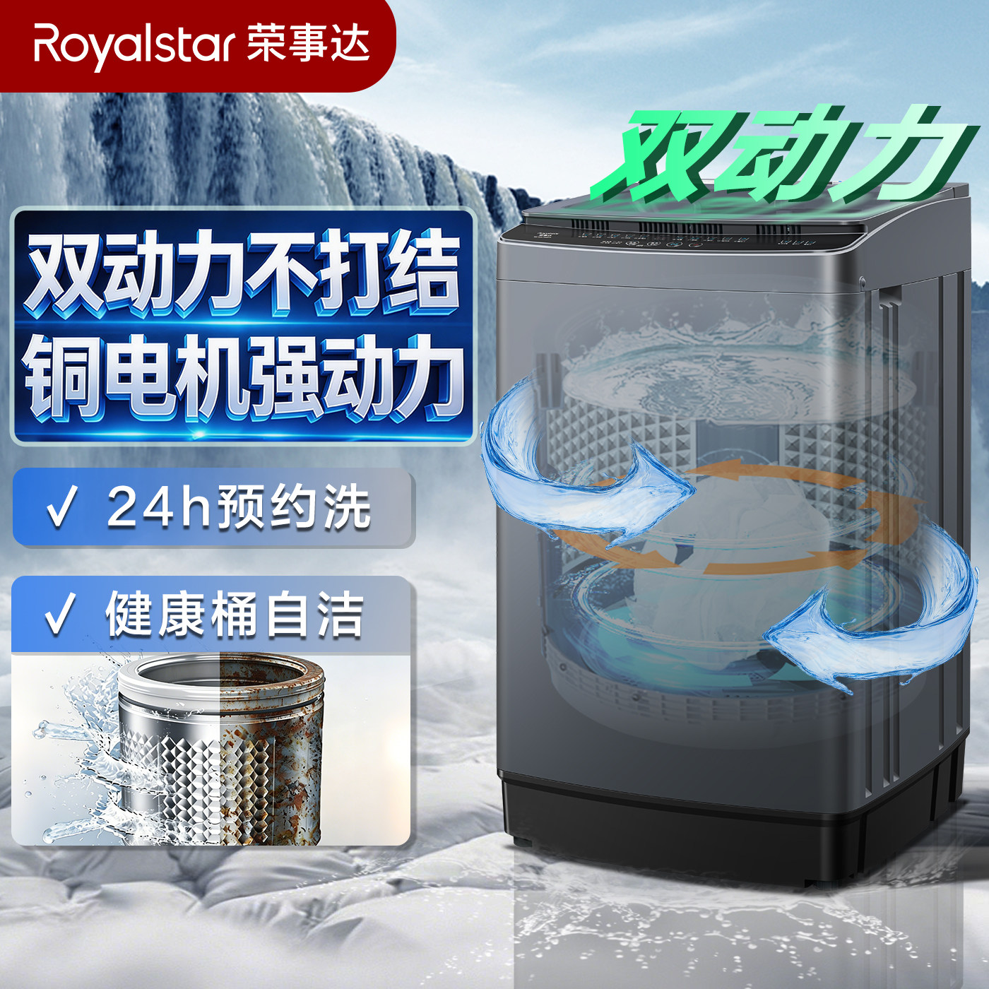 荣事达双动力波轮洗衣机全自动10公斤家用一级能效大容量纯铜电机