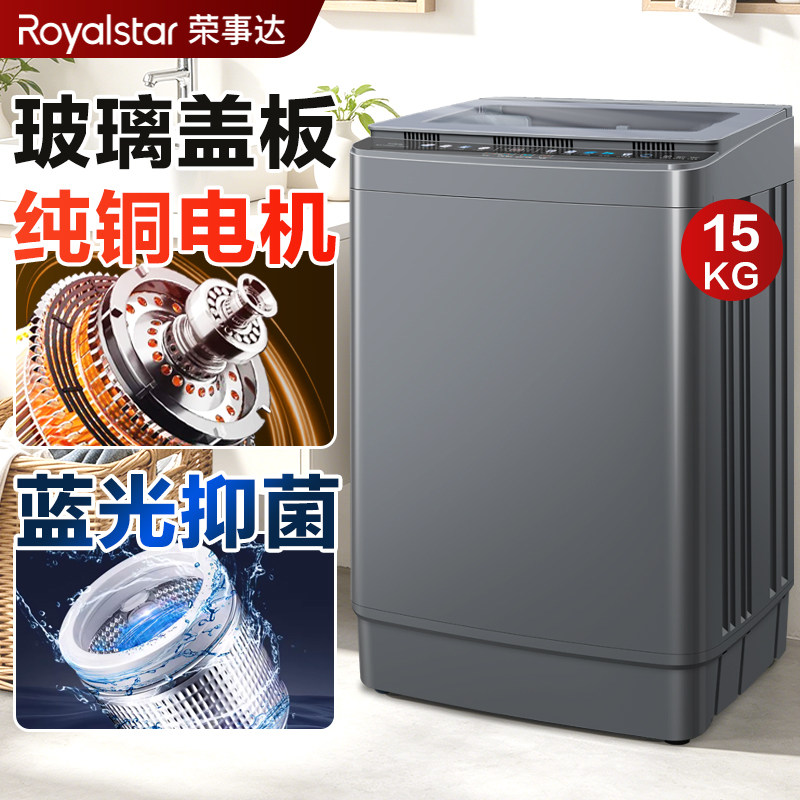 荣事达全自动洗衣机7/10/15公斤家用大容量纯铜电机波轮洗脱烘