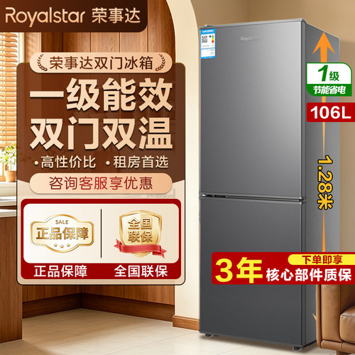 荣事达家用小型双门电冰箱