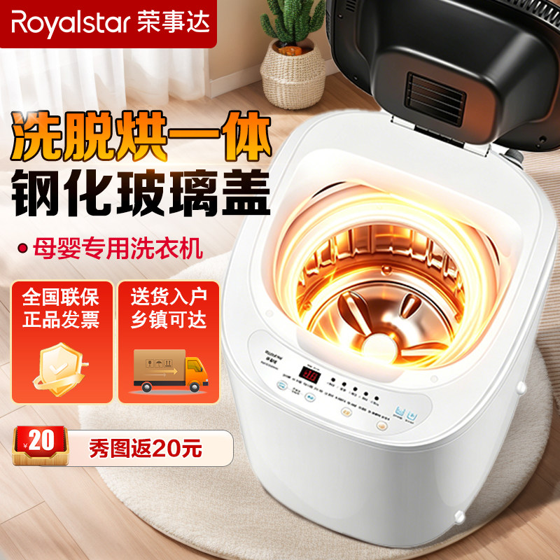 荣事达迷你小型全自动洗衣机