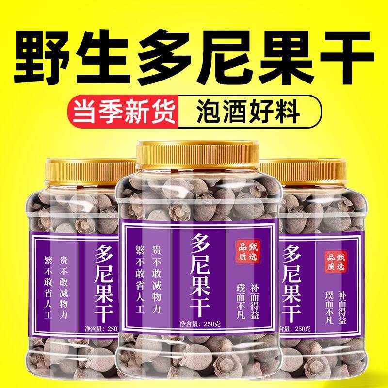 多尼果干捻子干正品新鲜山稔子念子果野生金娘子干泡酒桃金娘果干