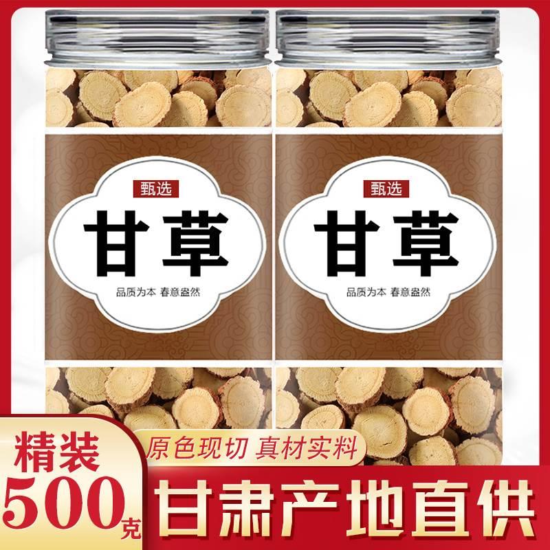 甘草片正品官方旗舰店泡水喝干草片中药材野生特级红皮甘草干姜汤