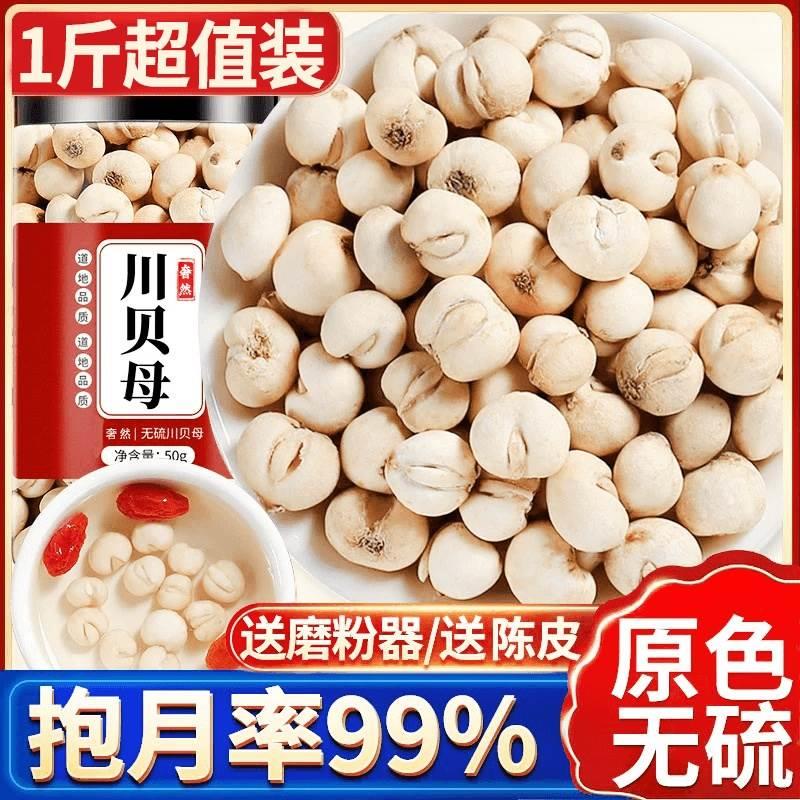 四川贝母正品500g克不野生官方旗舰店非中药材川贝粒可搭特级陈皮
