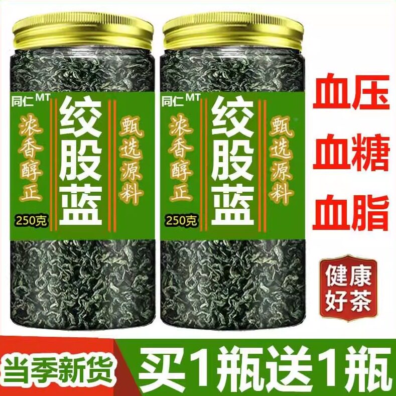 绞股蓝茶野生正品官方正品旗舰店中药平利绞股蓝茶特级茶叶中老年